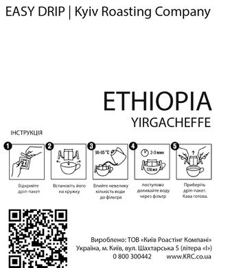 DRIP EASY ETHIOPIA YIRGACGEFFE (50штук)